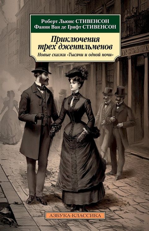 Приключения трех джентльменов. Новые ...(Kobo/電子書)