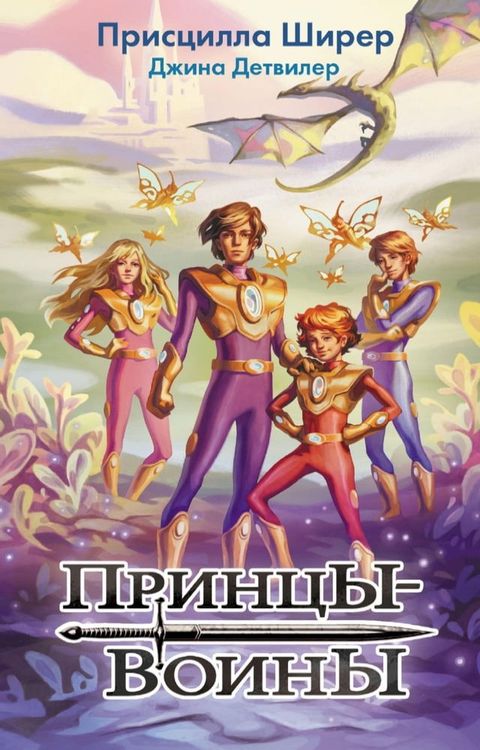 Принцы-воины(Kobo/電子書)