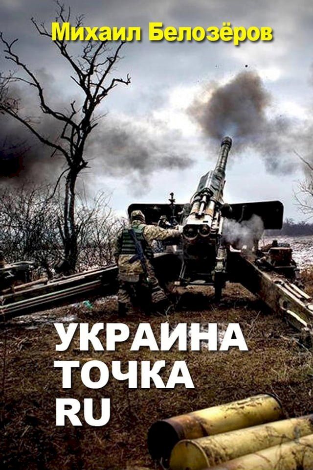  Украина. Точка. Ру(Kobo/電子書)