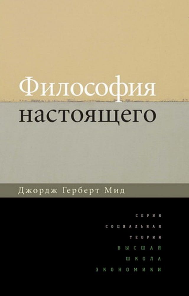  Философия настоящего(Kobo/電子書)