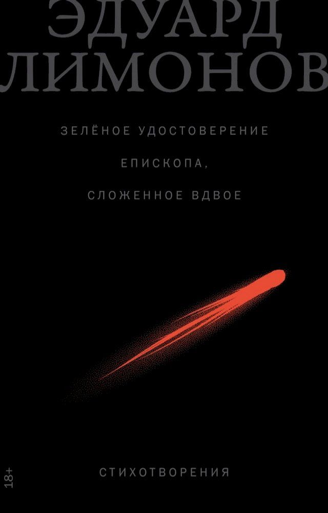  Зелёное удостоверение епископа, сложе...(Kobo/電子書)