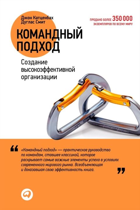 Командный подход: Создание высокоэффе...(Kobo/電子書)