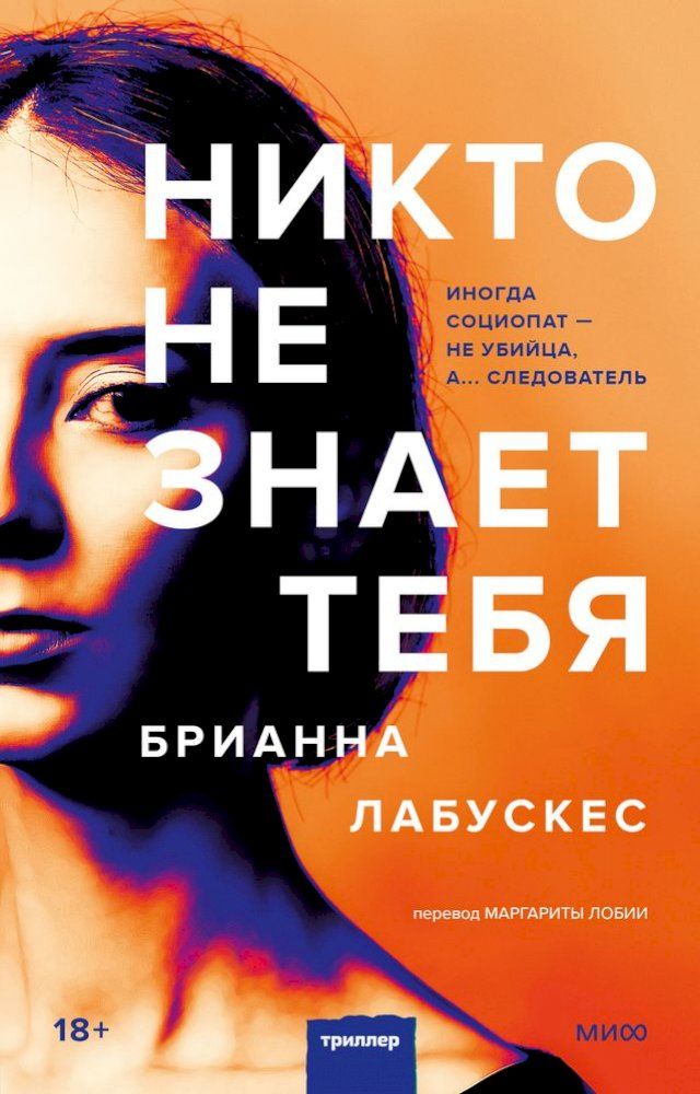  Никто не знает тебя(Kobo/電子書)