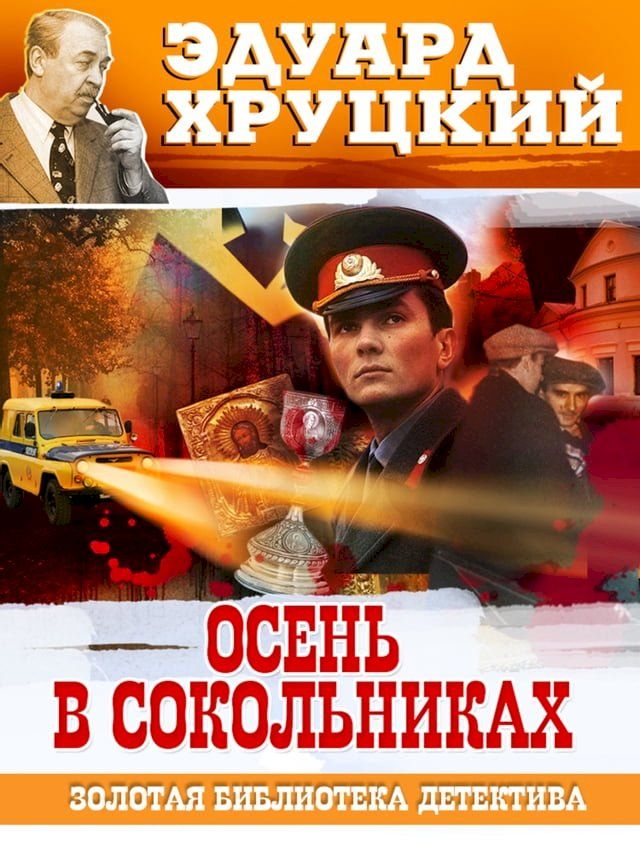  Осень в Сокольниках(Kobo/電子書)