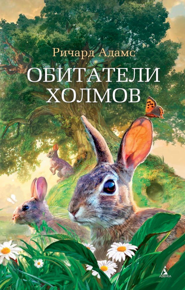  Обитатели холмов(Kobo/電子書)