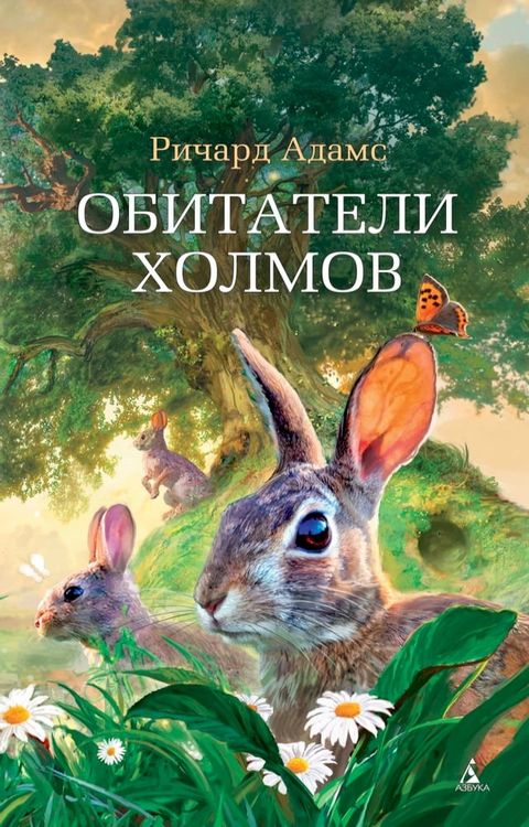 Обитатели холмов(Kobo/電子書)