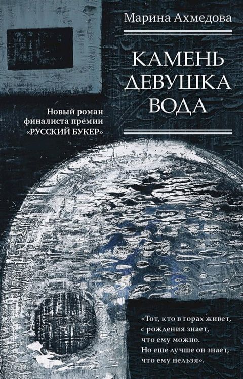 Камень Девушка Вода(Kobo/電子書)