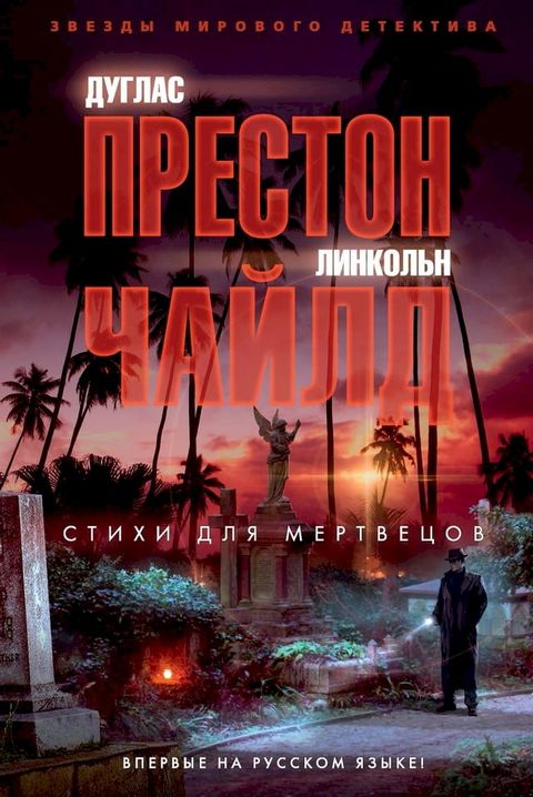 Стихи для мертвецов(Kobo/電子書)