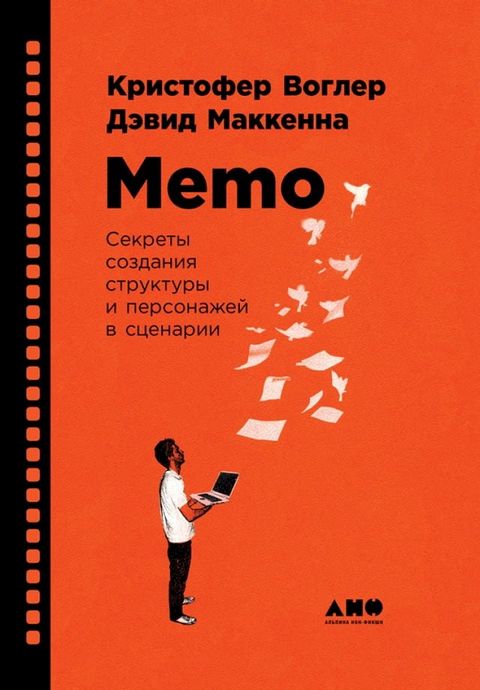 Memo: Секреты создания структуры и персона...(Kobo/電子書)