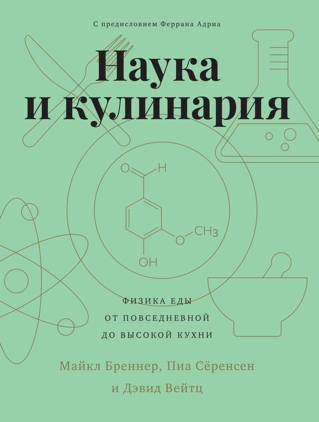  Наука и кулинария. Физика еды. От повсед...(Kobo/電子書)