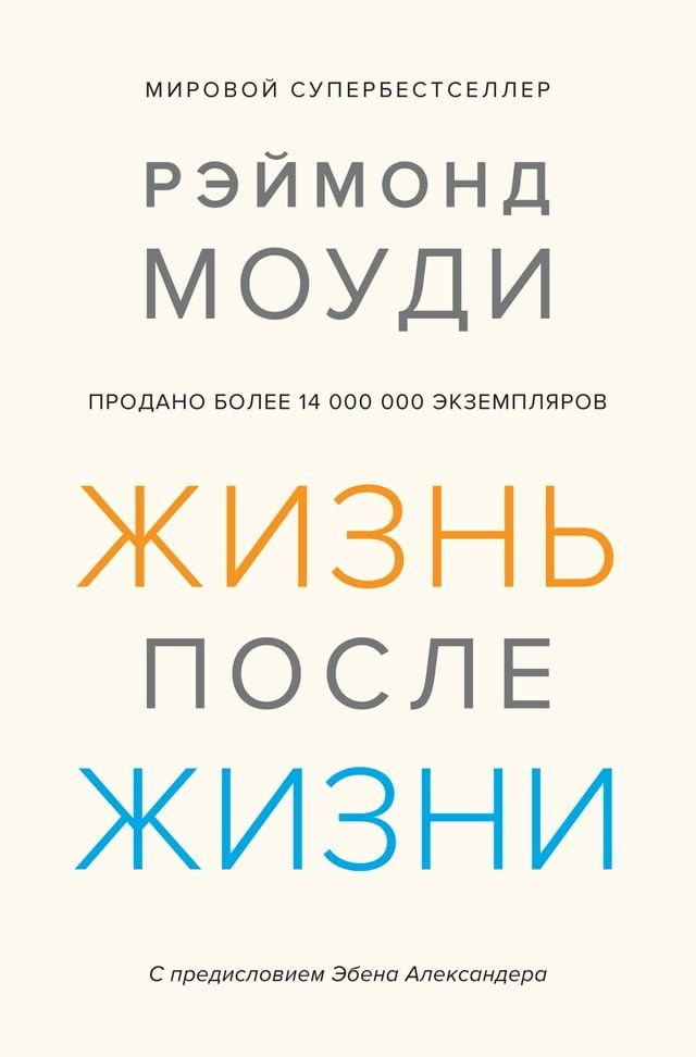  Жизнь после жизни. Исследование феном...(Kobo/電子書)