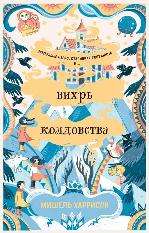 Вихрь колдовства(Kobo/電子書)