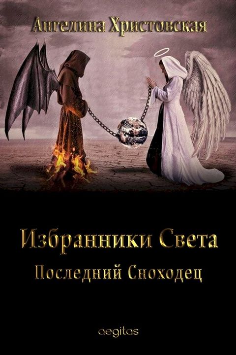 Последний Сноходец(Kobo/電子書)