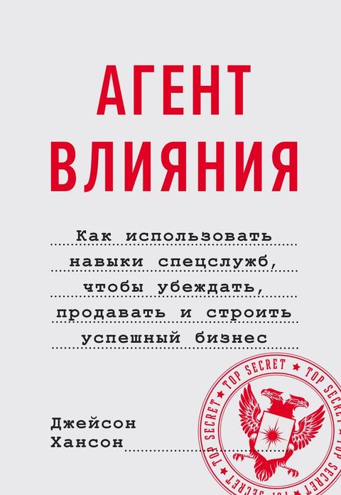 Агент влияния. Как использовать навык...(Kobo/電子書)