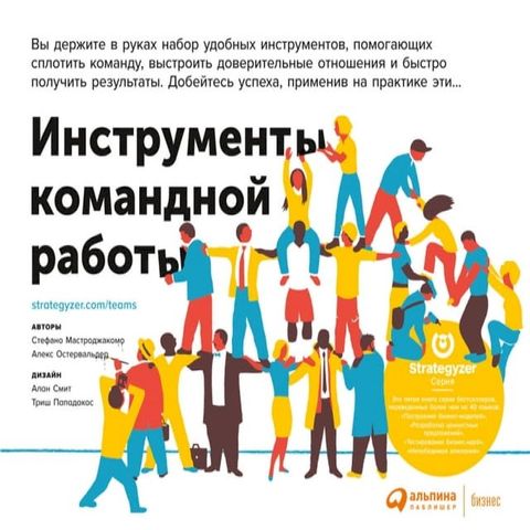 Инструменты командной работы: Пять сп...(Kobo/電子書)