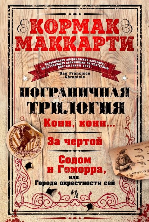 Пограничная трилогия(Kobo/電子書)