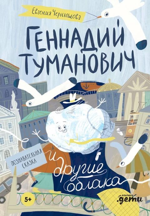 Геннадий Туманович и другие облака(Kobo/電子書)