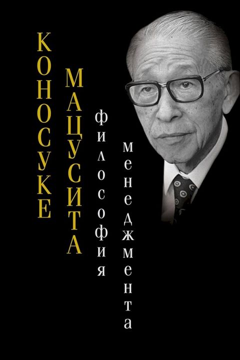 Философия менеджмента(Kobo/電子書)