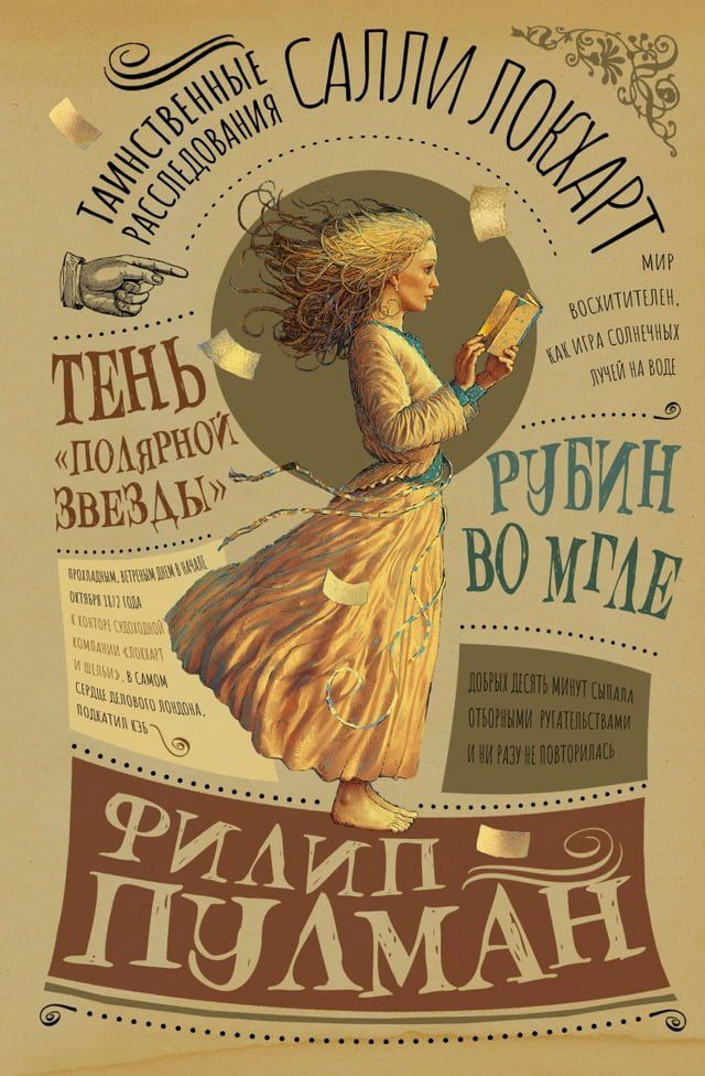  Таинственные расследования Салли Лок...(Kobo/電子書)