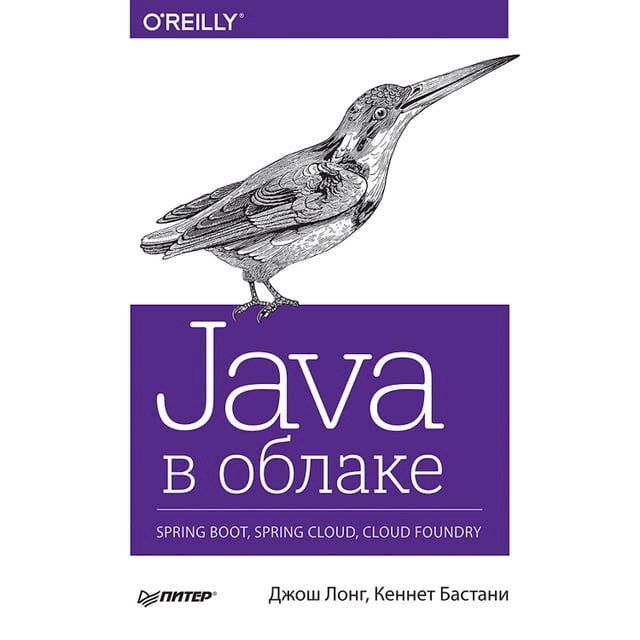  Java в облаке. Spring Boot, Spring Cloud, Cloud Foundry(Kobo/電子書)