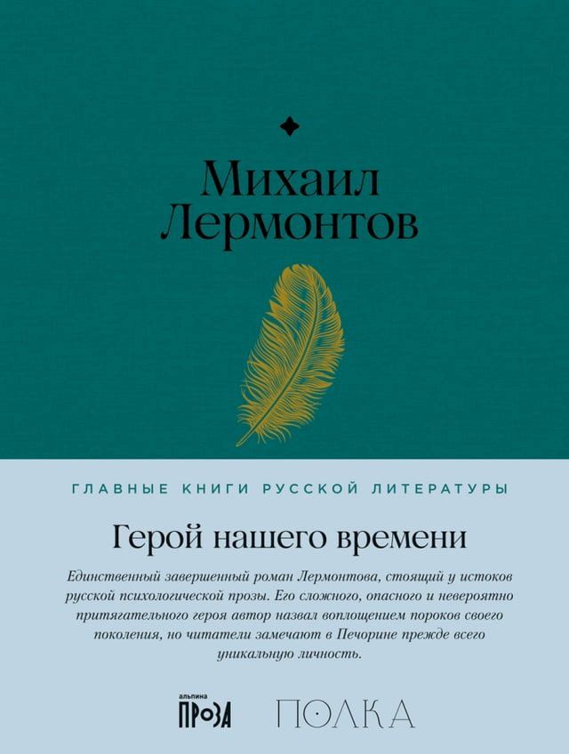  Герой нашего времени(Kobo/電子書)