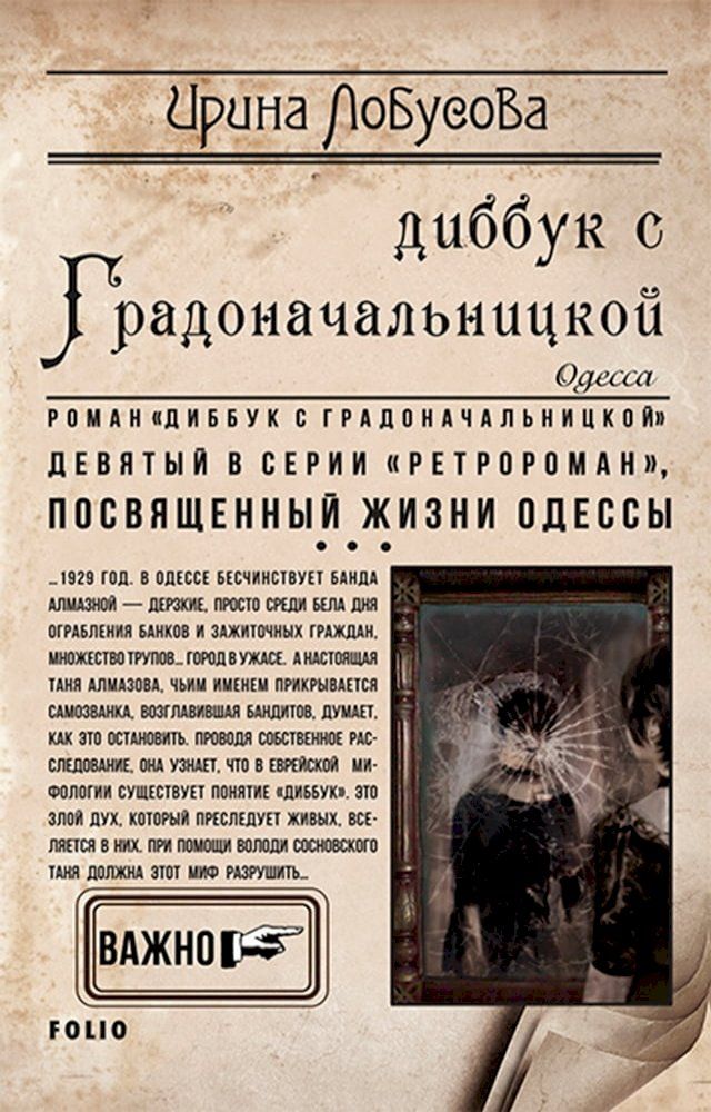  Диббук с Градоначальницкой (Dibbuk s Gradonachal'nickoj)(Kobo/電子書)