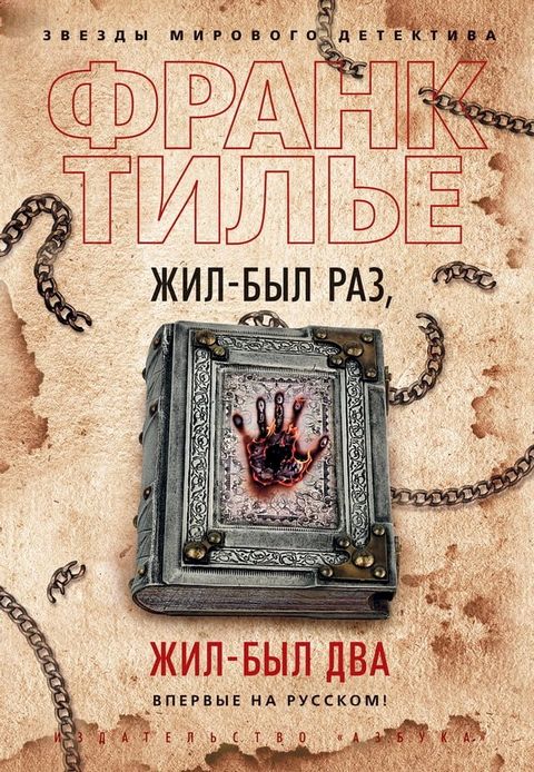 Жил-был раз, жил-был два(Kobo/電子書)