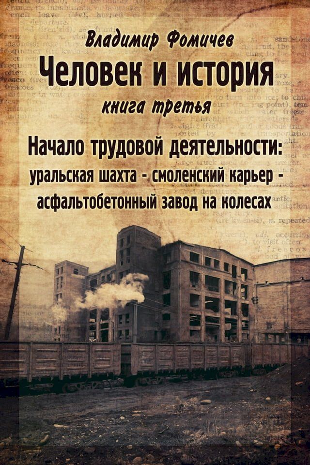  Начало трудовой деятельности(Kobo/電子書)