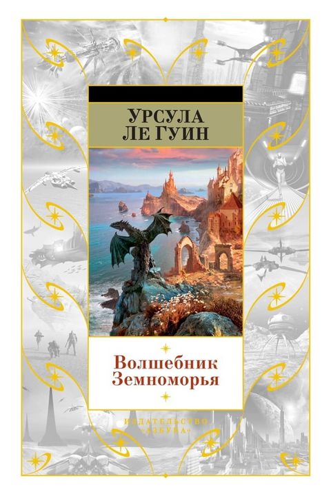 Волшебник Земноморья(Kobo/電子書)