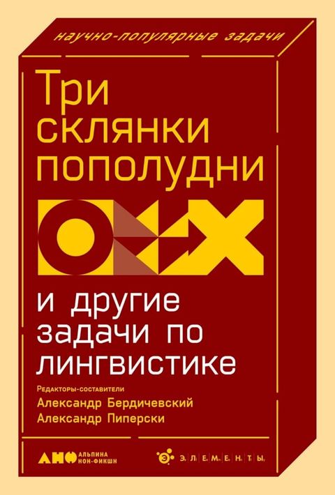 Три склянки пополудни и другие задачи ...(Kobo/電子書)