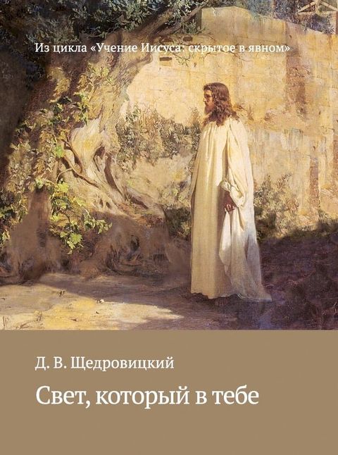 Свет, который в тебе(Kobo/電子書)