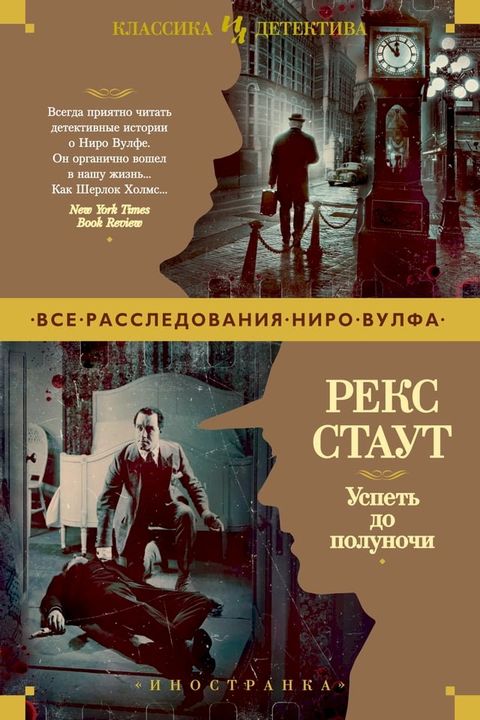 Успеть до полуночи(Kobo/電子書)