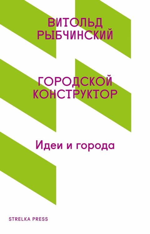 Городской конструктор(Kobo/電子書)