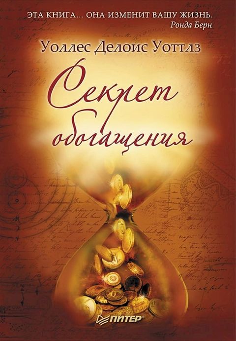 Секрет обогащения(Kobo/電子書)