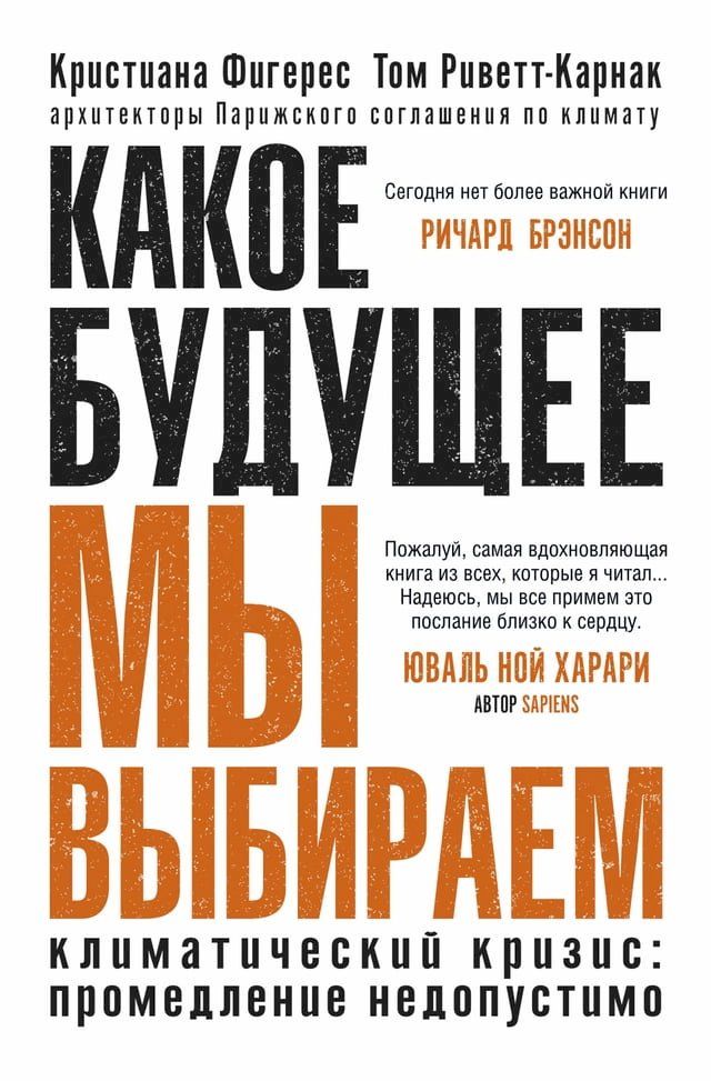  Какое будущее мы выбираем(Kobo/電子書)