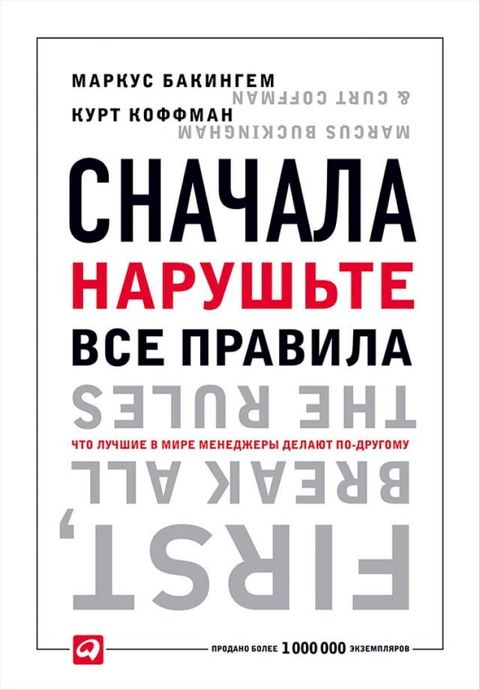 Сначала нарушьте все правила! Что лучш...(Kobo/電子書)