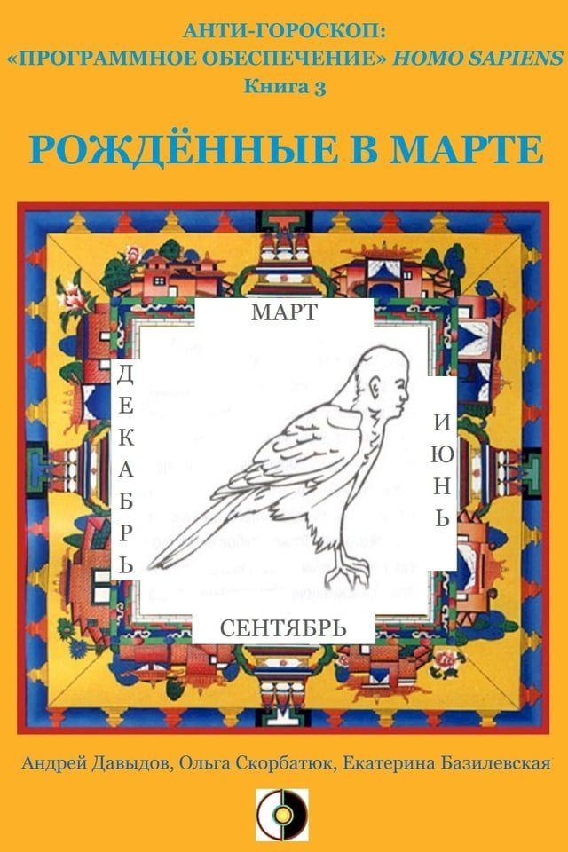  Рождённые В Марте(Kobo/電子書)