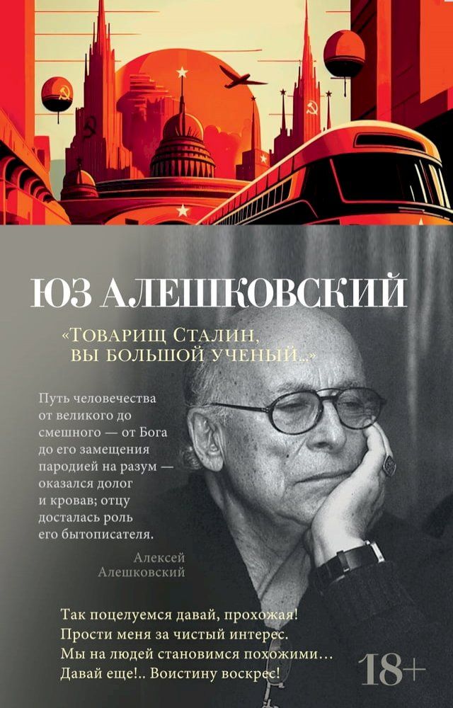  "Товарищ Сталин, вы большой ученый..."(Kobo/電子書)