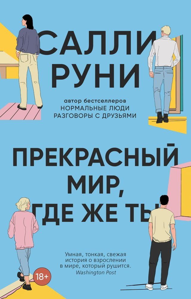  Прекрасный мир, где же ты(Kobo/電子書)