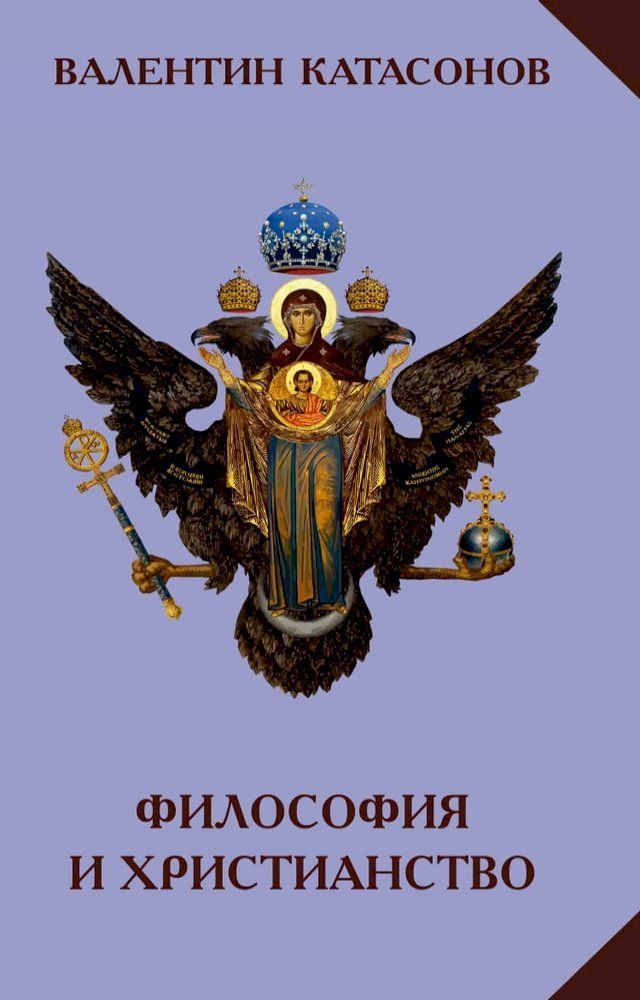  Философия и христианство. Полемически...(Kobo/電子書)