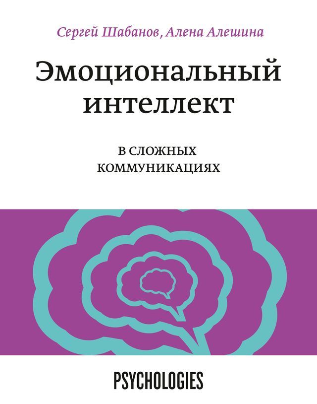  Эмоциональный интеллект в сложный ком...(Kobo/電子書)