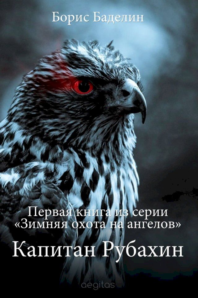  Зимняя охота на ангелов. Часть первая. К...(Kobo/電子書)