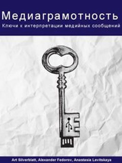 Медиаграмотность(Kobo/電子書)