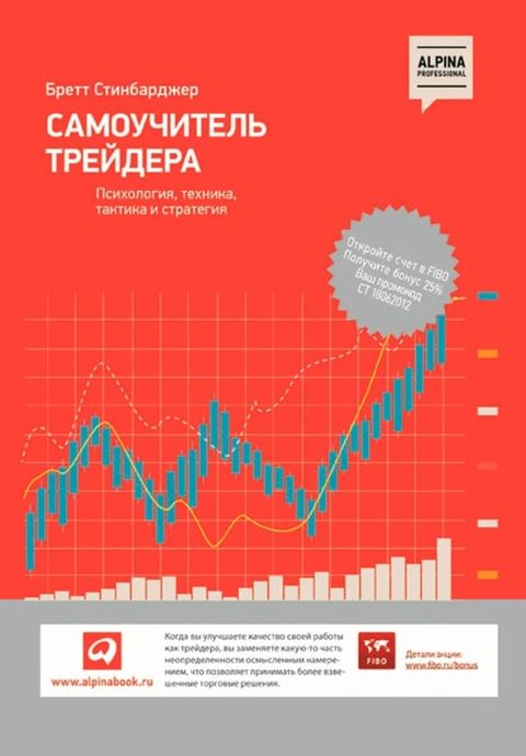 Самоучитель трейдера: Психология, тех...(Kobo/電子書)