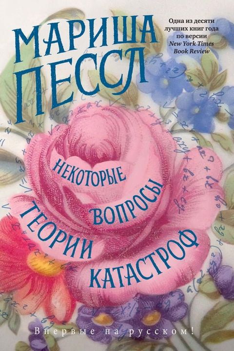 Некоторые вопросы теории катастроф(Kobo/電子書)