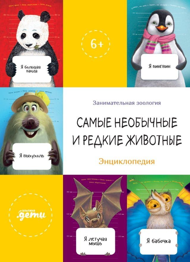  Самые необычные и редкие животные. Энц...(Kobo/電子書)