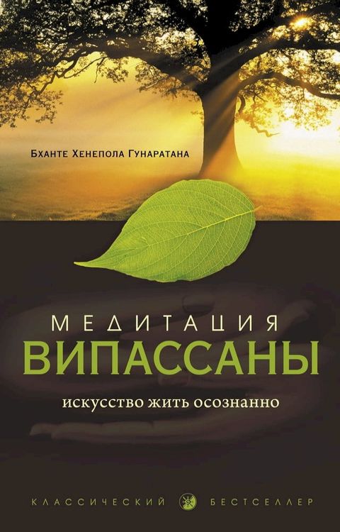 Медитация випассаны(Kobo/電子書)