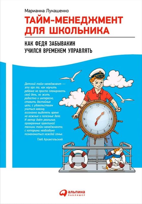 Тайм-менеджмент для школьника: Как Фед...(Kobo/電子書)