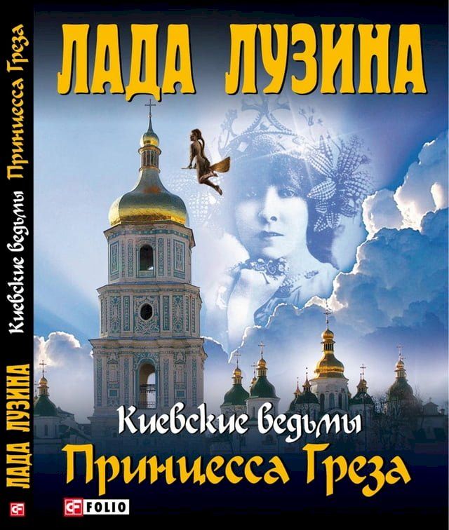  Принцесса Греза(Kobo/電子書)