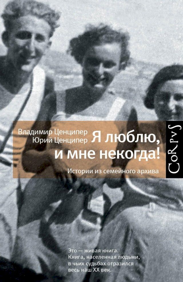  Я люблю, и мне некогда! Истории из семейн...(Kobo/電子書)